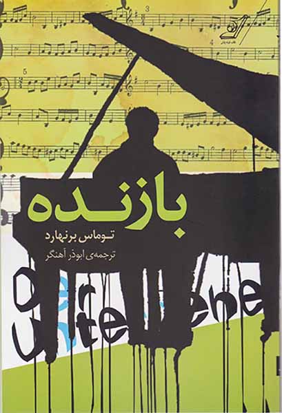 بازنده